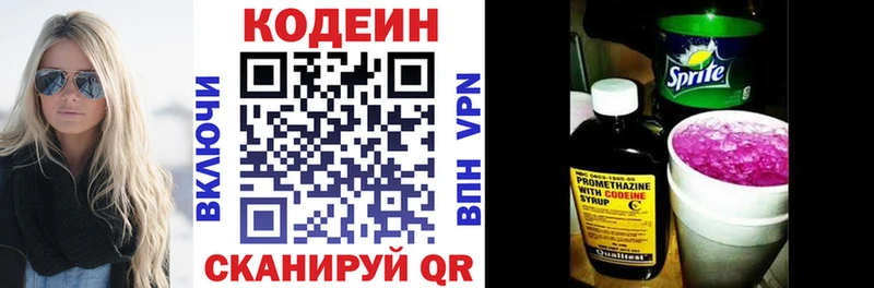 Кодеиновый сироп Lean напиток Lean (лин)  Мещовск 